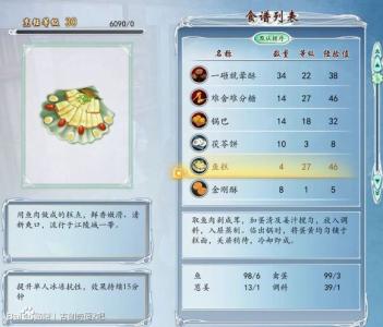 古剑奇谭2菜谱 古剑2食谱 古剑奇谭2菜谱