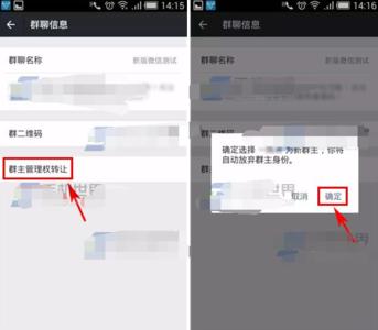 微信怎样更换群主 微信群怎么更换群主