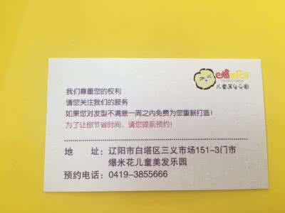 爆米花儿童美发乐园 储值卡 儿童美发乐园储值卡火热发行中····· 超值优惠纳入囊中!!