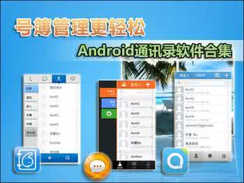 辅助进程通讯失败 Android通讯辅助类软件：2011软件汇总