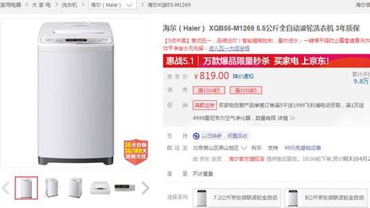 海尔洗衣机型号大全 海尔洗衣机型号大全 一般全自动洗衣机价格是多少 最新全自动洗衣机价格大全