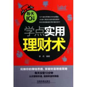 理财入门书籍 理财入门书籍推荐 如何系统性学理财？有什么好的书籍推荐？