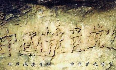 贵州藏字石事件 贵州藏字石事件 背后真相竟然是这样