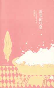 温柔的叹息 青山七惠《温柔的叹息》