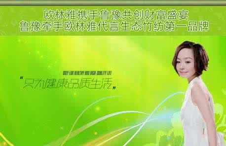 欧林雅竹纤维家纺 欧林雅竹纤维骗局 欧林雅竹纤维家纺好吗