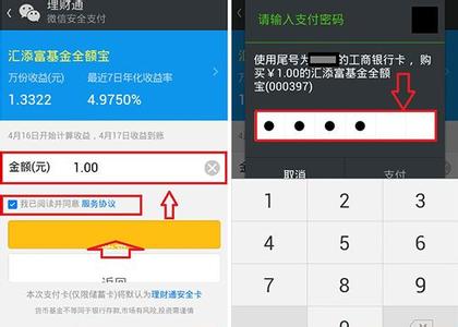 微信零钱怎么买理财通 微信理财通怎么领钱？