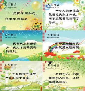 小学生励志名言 小学生励志名言大全