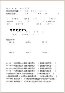 2016年秋季二年级上学期数学课后练习题 《做有余数的除法》