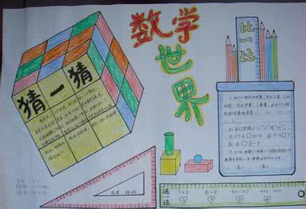 走进奇妙的数学世界 奇妙的数学！