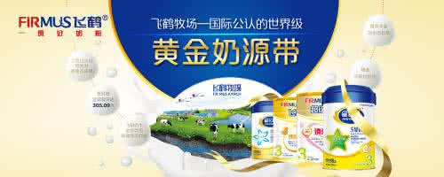 飞鹤超级飞帆臻爱营养 飞鹤加强国际合作 进军国际营养健康领域