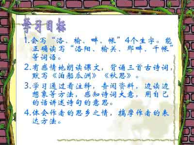 人教初中古诗词带注释 《关于思乡的古诗词》注释译文赏析版