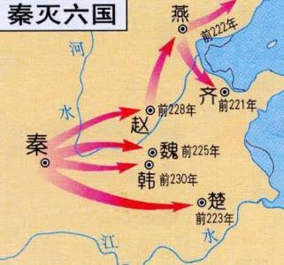 秦始皇统一六国 秦始皇统一六国 原来是捡了个的便宜 秦始皇