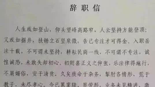 又一封奇葩辞职信火了 一封给情敌的妙绝高辞职信