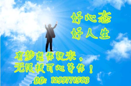 心态是做人最大的本钱 心态,是做人最大的本钱(好文)