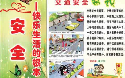 小学安全教育计划 安全教育计划 小学安全教育计划