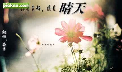 你若安好便是晴天 你若安好,便是晴天【情感美文】