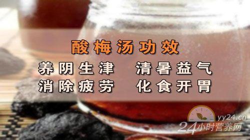 酸梅汤的做法和功效 酸梅汤的功效