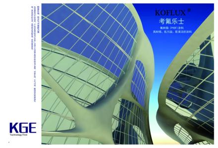 金属氟碳涂料 氟碳涂料 2016-2022年中国氟碳金属涂料行业市场发展战略分析及投资前景专项预测报告(目录)