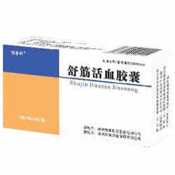 活血镇痛胶囊 活血镇痛胶囊 针灸疗法四大作用活血镇痛