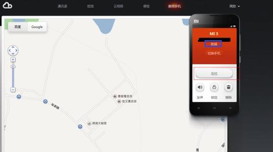 小米定位找回丢失手机 小米3系统自带定位轻松找回爱机