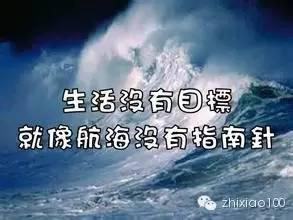 晚上睡不着白天睡不醒 有目标的人睡不着， 沒目标的人睡不醒。精！！！