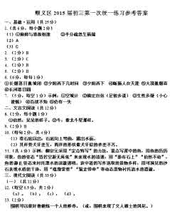 2017青岛一模语文试题 2014北京中考一模试题 2013北京顺义区中考一模语文试题答案