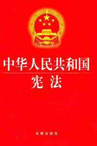 中华人民共和国宪法 《中华人民共和国宪法》（民族政策部分）