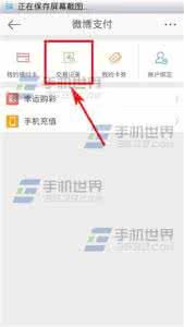 手机微博怎么查看交易记录？