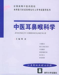 中医耳鼻喉科学 中医耳鼻喉科学实验教学-咽喉吹药_PPT课件