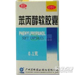 苯丙醇软胶囊 苯丙醇软胶囊 苯丙醇软胶囊会有副作用吗