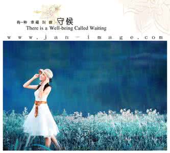 有一种幸福叫做感动 有一种幸福叫做守侯