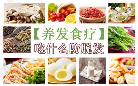 男士防脱发吃什么食物 防脱发吃什么好？六种防脱发的食物