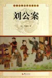 豫剧刘公案豫剧1一14集 刘公案