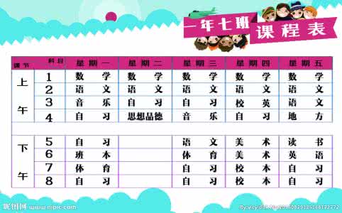 小学生卡通课程表 小学生卡通课程表 小学生课程表