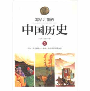 5分钟看完中国历史 中国历史（5）