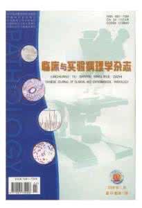 临床与实验病理学杂志 临床与实验病理学杂志 《临床与实验病理学杂志》2011年第27卷总目次索引