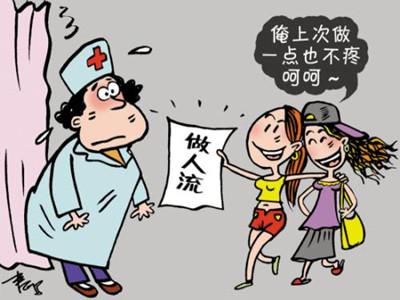 人流造成的危害 女人错误的人流方式会造成危害