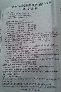 2016学年度第一学期 广东省五校2015届高三年级2014——2015学年度第一学期联考语文试题