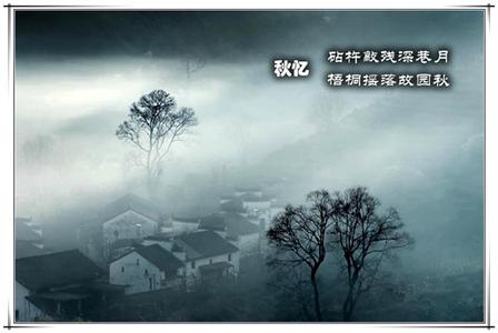 墨香诗韵 秋来韵墨香、诗语情不老【精美图文】