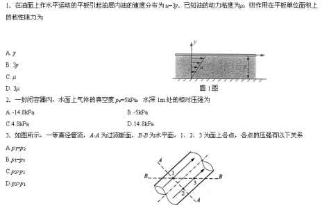 高等教育自学考试真题 2013年1月全国高等教育自学考试--流体力学真题