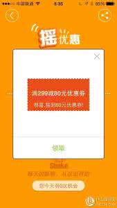 仿顺丰优选手机版 手机顺丰优选摇卷方法