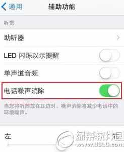 6splus打电话声音很小 iPhone6 plus打电话声音太小的解决方法