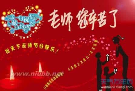 教师节是几月几日 教师节是几月几日2016 2016年教师节是几月几日