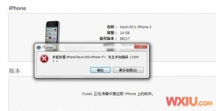 恢复固件未知错误3194 恢复iPhone固件发生未知错误3194