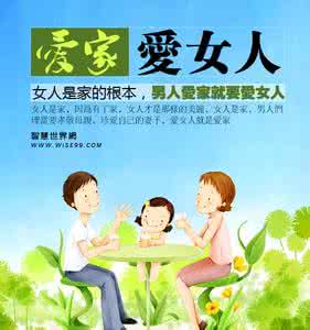 爱家的男人 写给爱家的男人女人
