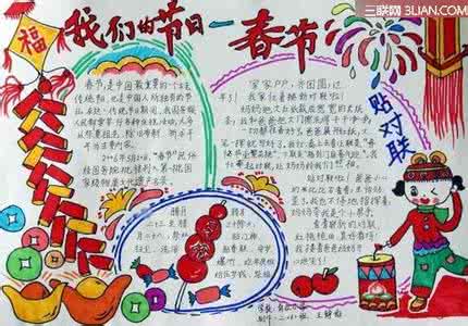 过年手抄报 春节手抄报 过年手抄报