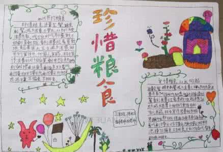 节粮节水手抄报资料 节粮手抄报资料