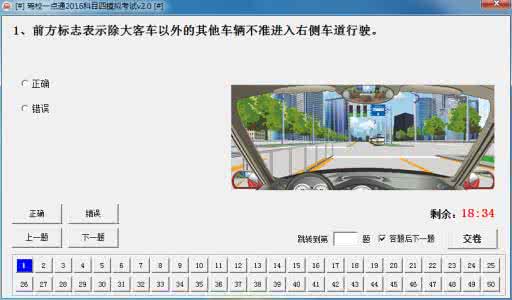 驾校一点通模拟考试 4，“驾校一点通”驾校模拟考试_驾校科目一