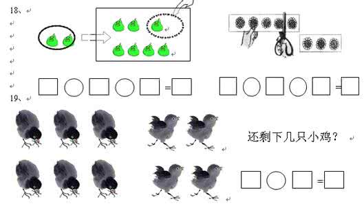 一年级数学上册易错题 小学数学一年级上册易错题