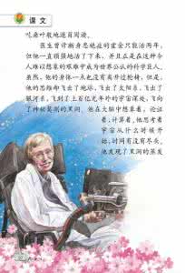 苏教版六年级上册语文 轮椅上的霍金知识点 六年级上册语文《轮椅上的霍金》知识点(苏教版)